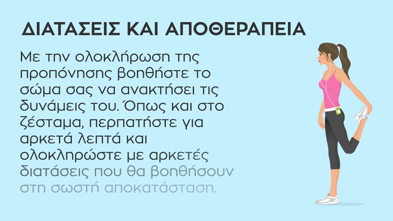 Αποφυγή τραυματισμών στο τρέξιμο
