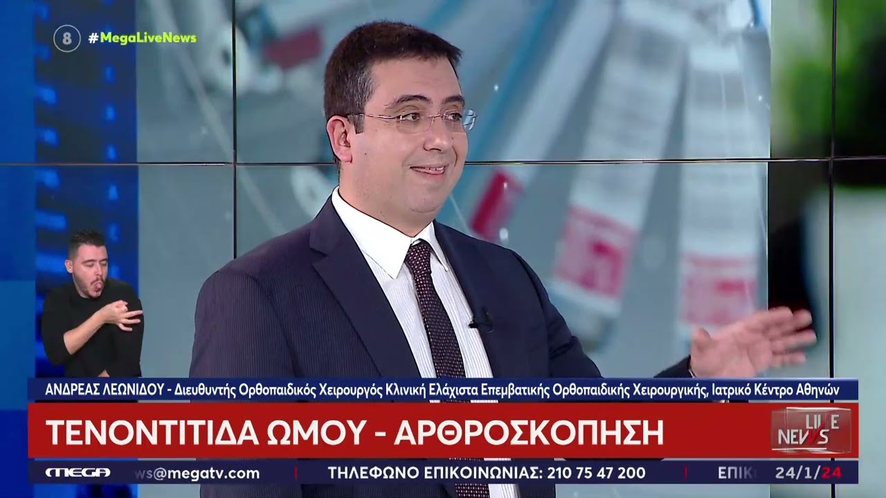 Mega TV “Live News” - Τενοντίτιδα Ώμου