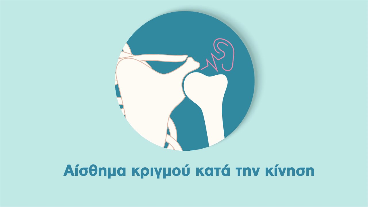 Συμπτώματα αρθρίτιδας του ώμου